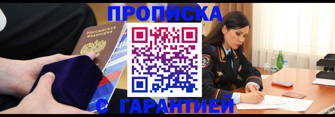 прописка в Перми