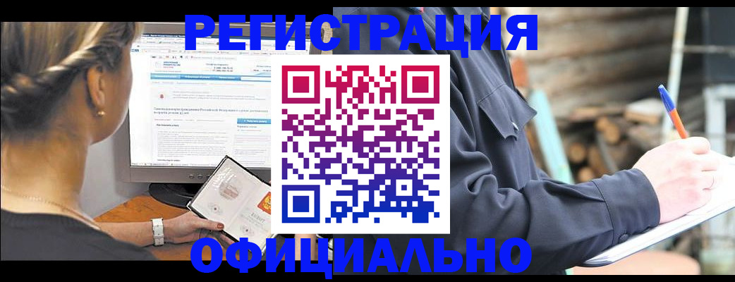 прописка штамп в Перми