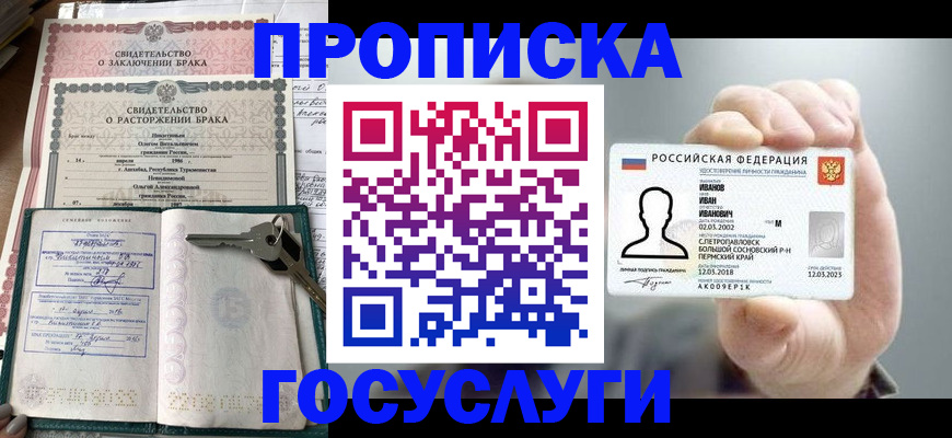 временная регистрация недорого в Перми