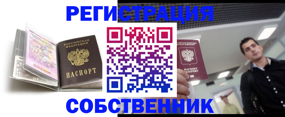 прописка для кредита в Перми