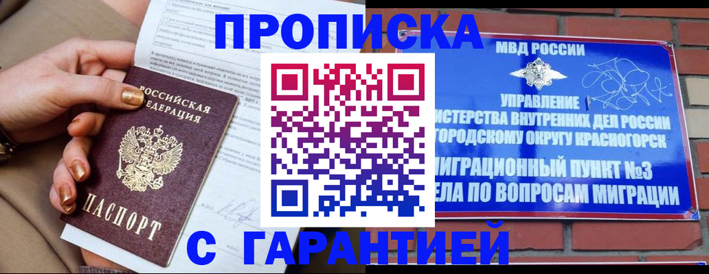 купить прописку в Перми