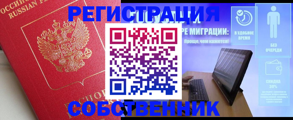 временная регистрация для школы в Перми